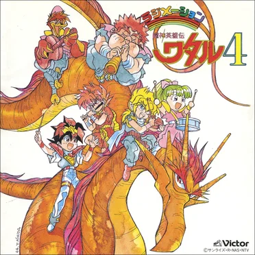 魔神英雄伝ワタル4 音楽編