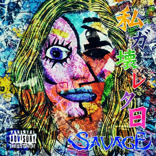 私ガ壊レタ日