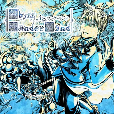 アビス in ワンダーランド by nyanyannya - album cover