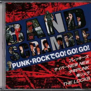 BAND SCRAMBLE PUNK・ROCKでGO! GO! GO! by Various Artists - album cover
