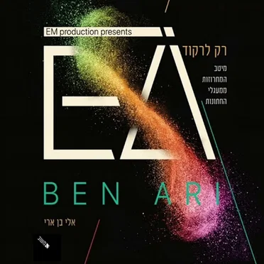 Rak Lirkod by Eli Ben Ari - album cover