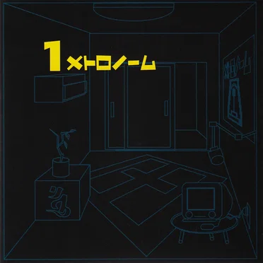 1メトロノーム