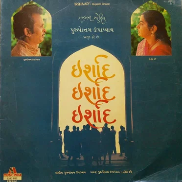 Irshad - Gujarati Ghazal