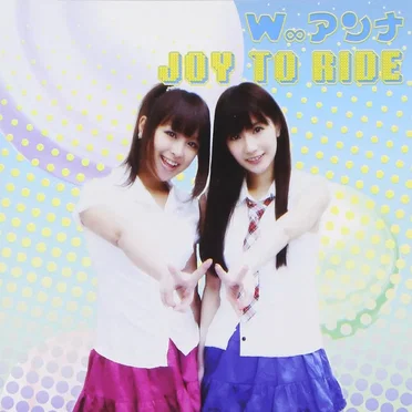 JOY TO RIDE by Ｗ∞アンナ - album cover