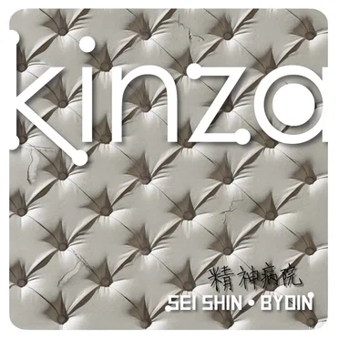 Sei Shin-Byoin by Kinza - album cover