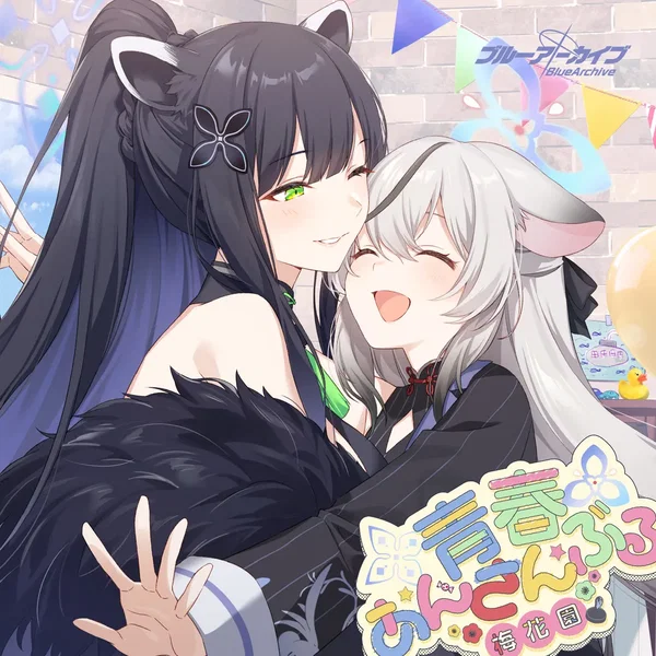 ブルーアーカイブ 青春あんさんぶる Vol.13 「梅花園」