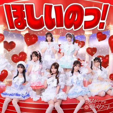 ほしいのっ!