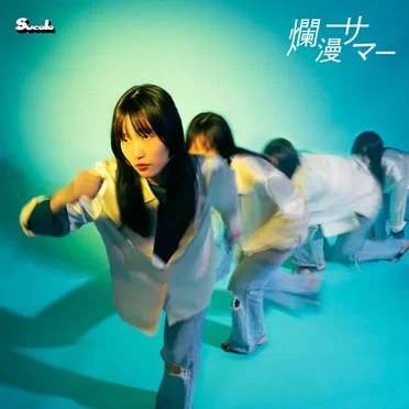 爛漫サマー by sucola - album cover