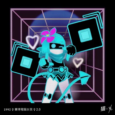 1992 ♀ 賽博電腦女孩 ♀ 2.0