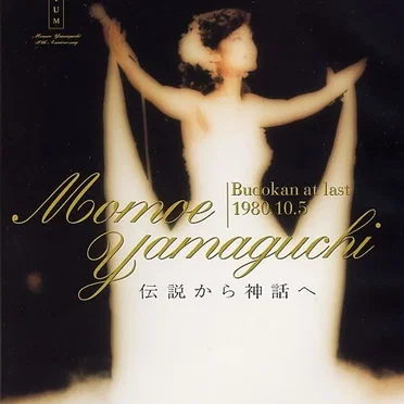 伝説から神話へ BUDOKAN…AT LAST