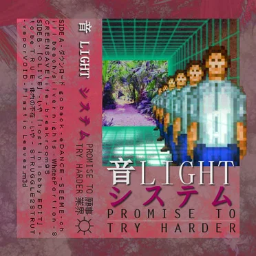 ＰＲＯＭＩＳＥ ＴＯ ＴＲＹ ＨＡＲＤＥＲ