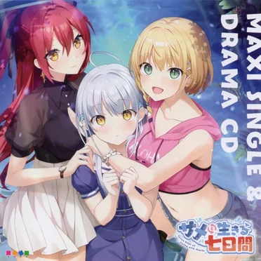 サメと生きる七日間 MAXI SINGLE & DRAMA CD by Various Artists - album cover