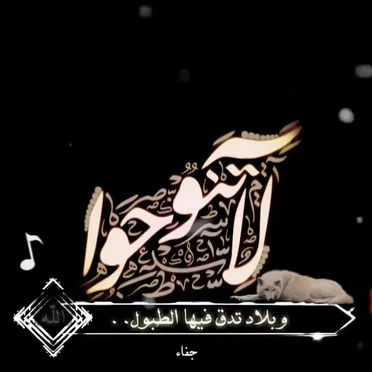 لا تنوحوا