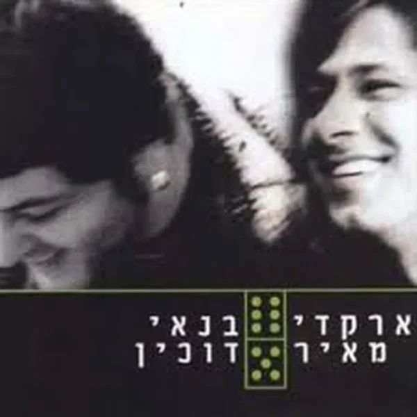 דומינו