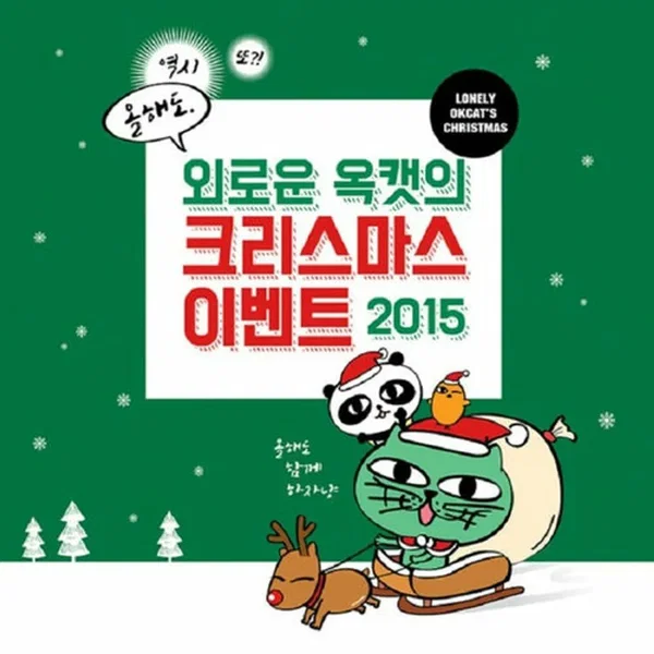 Be My Merry Christmas