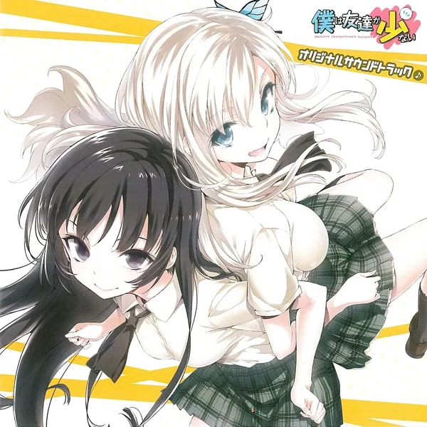 僕は友達が少ない　オリジナルサウンドトラック