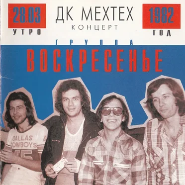 ДК Мехтех: Концерт