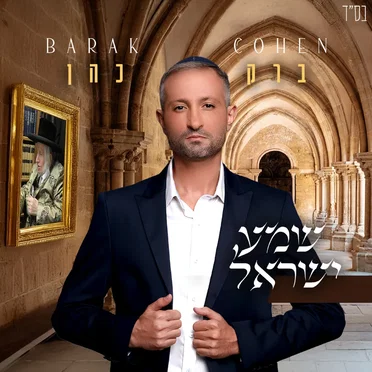 שמע ישראל