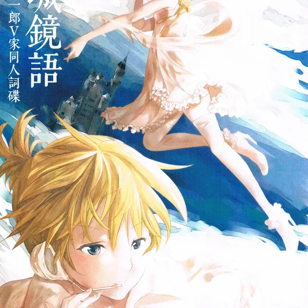 浮城鏡語