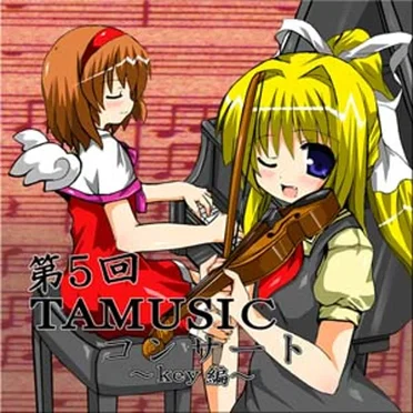 第5回TAMUSICコンサート～key編～