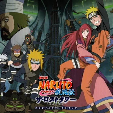 劇場版NARUTO-ナルト- 疾風伝 ザ・ロストタワー オリジナルサウンドトラック