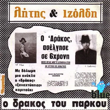 Λήτης & Ιζόλδη