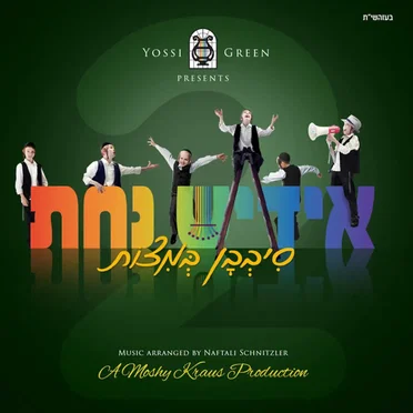 Yiddish Nachas, Vol. 2