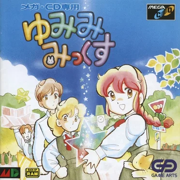 ゆみみみっくす