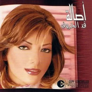 Ad El Hourouf قد الحروف