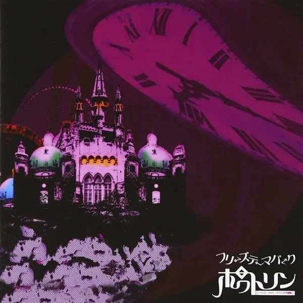フリーズテーマパーク