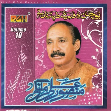 Bochan Doriye da Patna Te Vol. 10