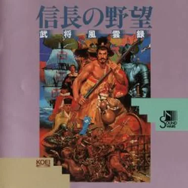 信長の野望 武将風雲録