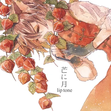 芒に月