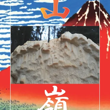山嶺 / Sanrei