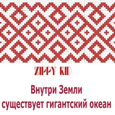 Внутри Земли существует гигантский океан