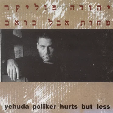 פחות אבל כואב