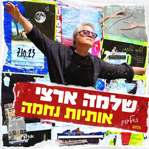 אותיות נחמה