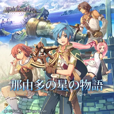 那由多の星の物語
