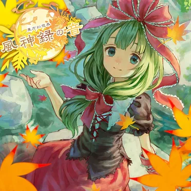 東方幻想界 -風神録の音-