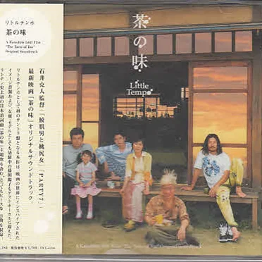 茶の味