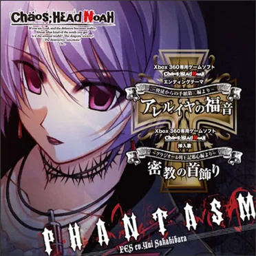 アレルイヤの福音 / 密教の首飾り