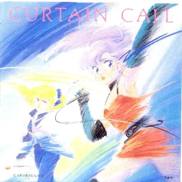 魔法の天使クリィミーマミSONG BOOK カーテンコール