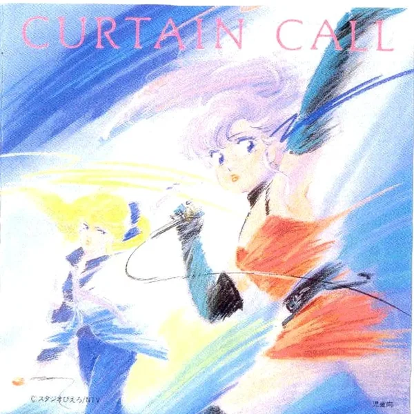 魔法の天使クリィミーマミSONG BOOK カーテンコール