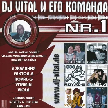 DJ Vital и его команда by Various Artists - album cover