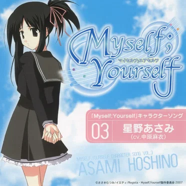 『Myself;Yourself』キャラクターソング Vol.3 星野あさみ