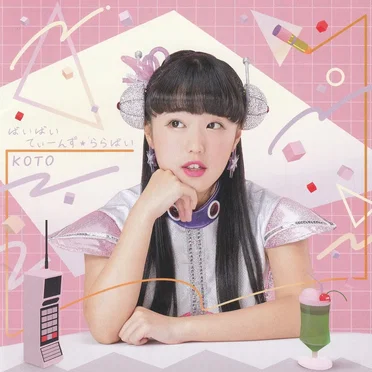 ばいばいてぃーんずららばい