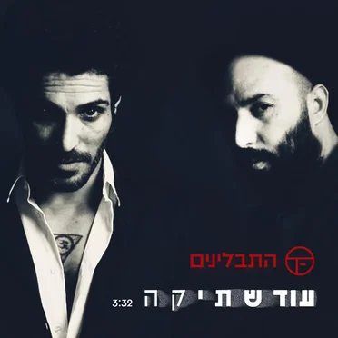 התבלינים