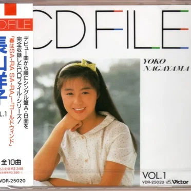 CD FILE 長山洋子 VOL.1 by 長山洋子 - album cover