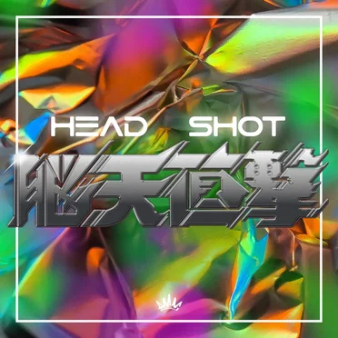 HEADSHOT by QUEENS - album cover