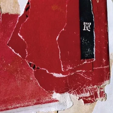 罠 by THE BACK HORN - album cover